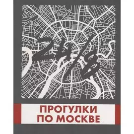 Прогулки по Москве 24/8