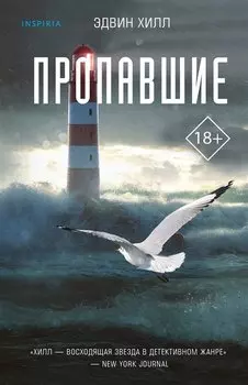 Пропавшие