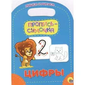 Цифры