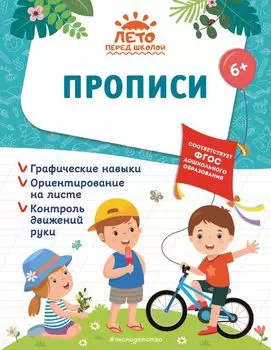 Прописи