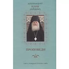 Проповеди