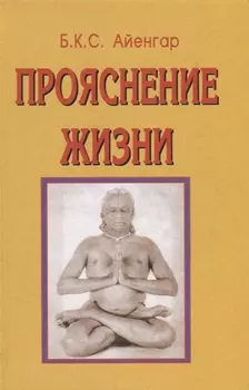 Прояснение жизни