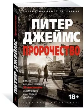 Пророчество