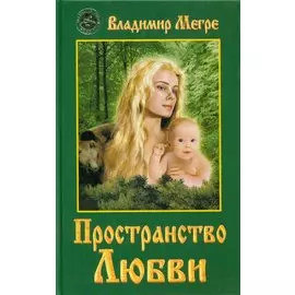 Пространство любви (тв)