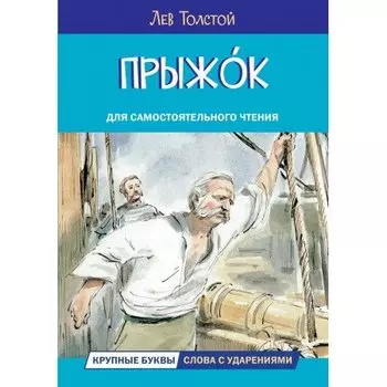 Прыжок