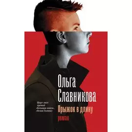 Прыжок в длину