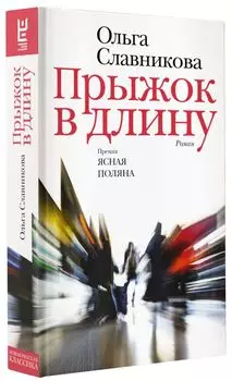 Прыжок в длину