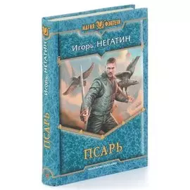Псарь