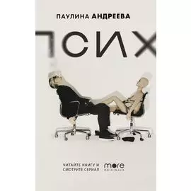 Псих