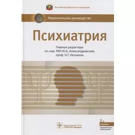 Психиатрия