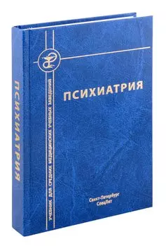 Психиатрия