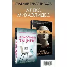 Психоанализ убийства (бандероль для комплекта)