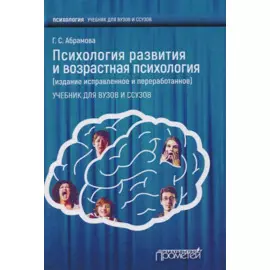 Психология развития и возрастная психология.