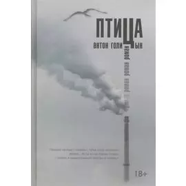 Птица