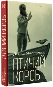 Птичий короб