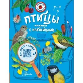 Птицы