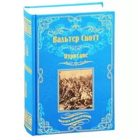 Пуритане