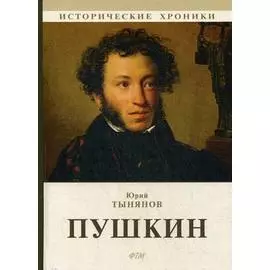 Пушкин