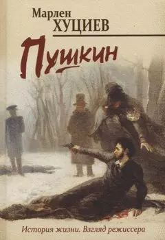 Пушкин