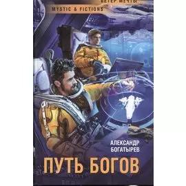 Путь богов