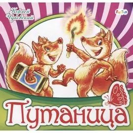 Путаница