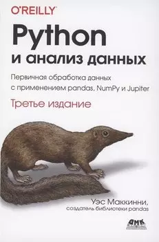 PYTHON и анализ данных