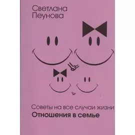 "Отношения в семье"