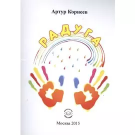 Радуга