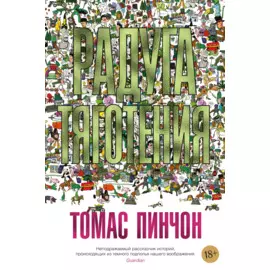 Радуга тяготения