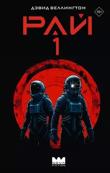 Рай-1