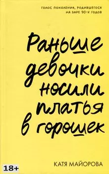 Раньше девочки носили платья в горошек