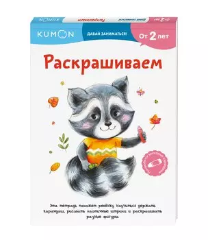 Раскрашиваем