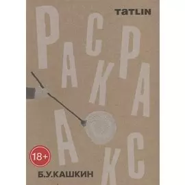 Раскраска