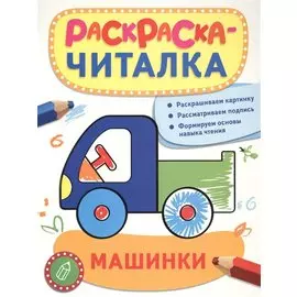 Машинки