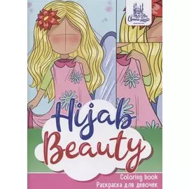 Раскраска для девочек "Hijab beauty"