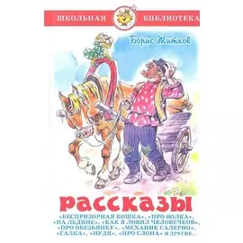 Рассказы