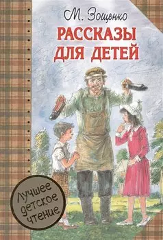 Рассказы для детей
