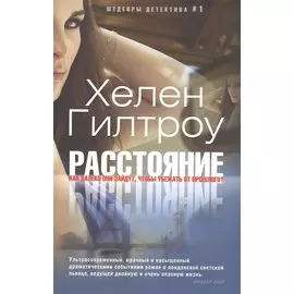 Расстояние
