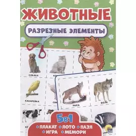 Животные