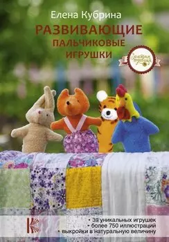 Развивающие пальчиковые игрушки