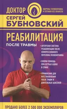 Реабилитация после травмы