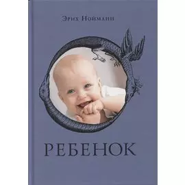 Ребёнок