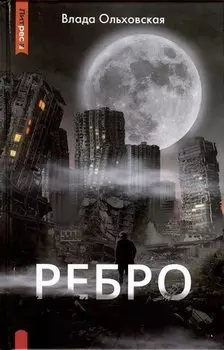 Ребро