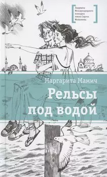 Рельсы под водой