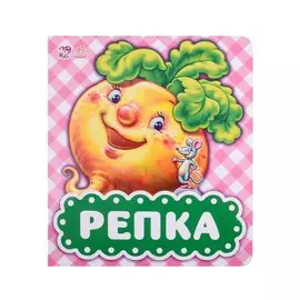 Репка