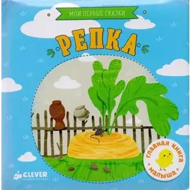 Репка