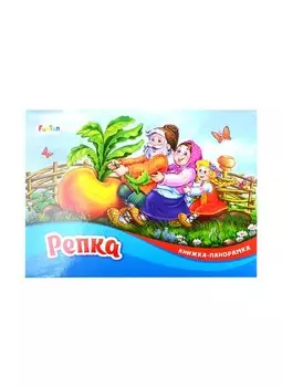 Репка