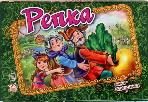 Репка