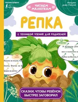 Репка