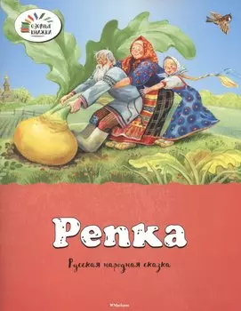 Репка